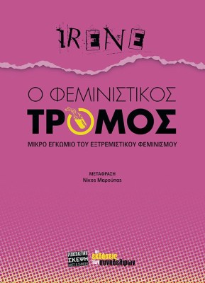 tromos
