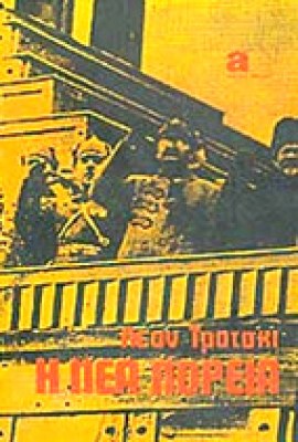 trotski-neaporeia