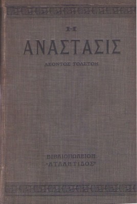 ts-anastasi