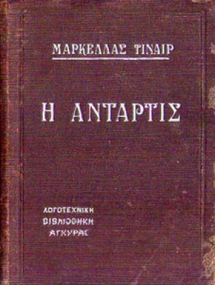 ts-antartis