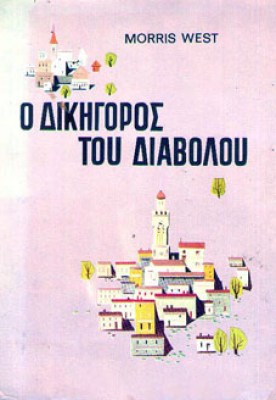 ts-dikig-diavolou