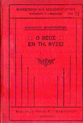 ts-flamarion