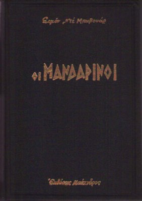 ts-mandarinoi