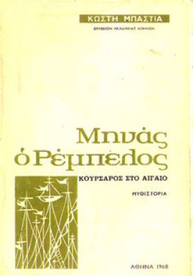 ts-minas