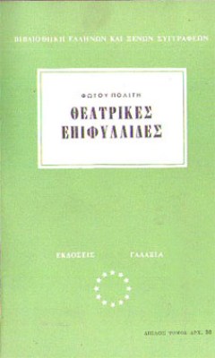 ts-politis-epifyll