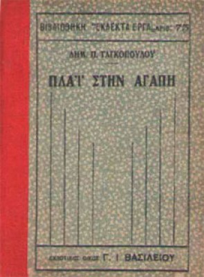 ts0-plai-agapi