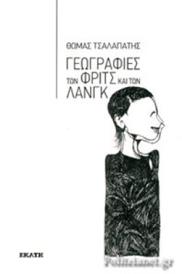 tsalapatis