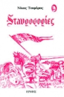 tsif-stayrofor