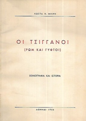tsigganoi4