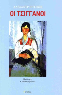 tsigganoi6
