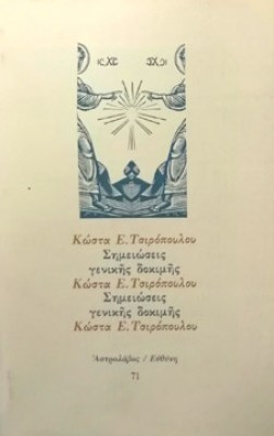 tsiropoulos