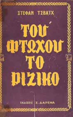 tsvaix-riziko