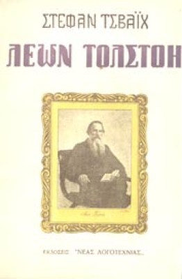 tsvaix-tolstoi