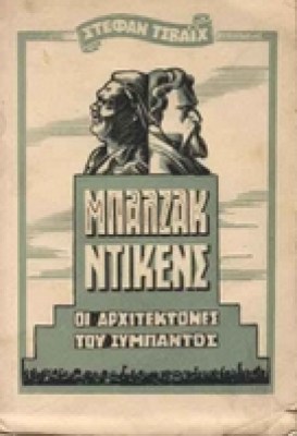tsvaix_balzak
