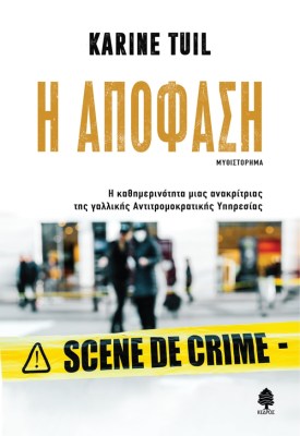tuil_i_apofasi_final.jpg.thumb_600x870_4815f6ba89fb6f39b1530a814c426f5d