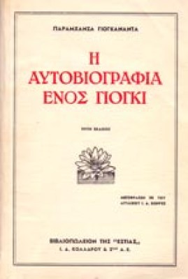 tz-aut-giogi
