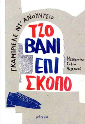 tzobani