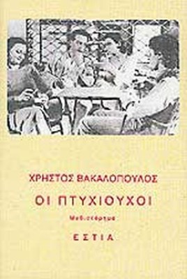 vakalop-ptyxiou