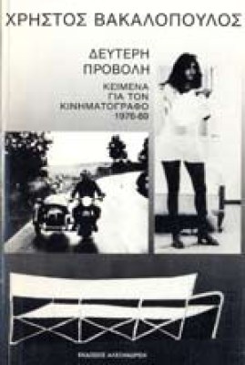vakalopoulos8
