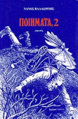 valaor-poiimata2