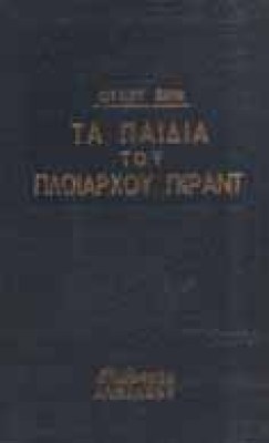 vern-paidia-ploiarx-