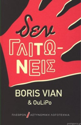 vian-den-glitoneis
