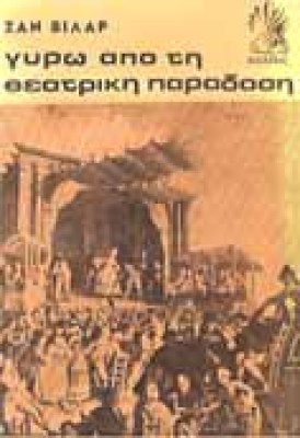vilar-theatrik-parad