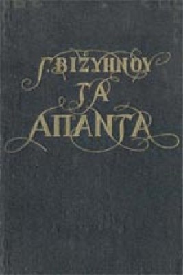 vizyhnos