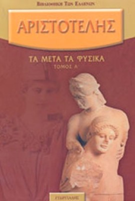 vr-aristot-metafys