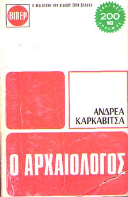 vr-arxaiologos
