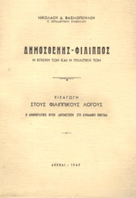 vr-dimosthenis-filipp