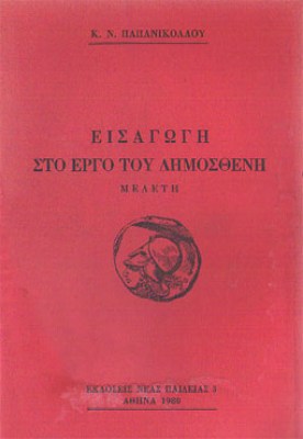 vr-dimosthenis