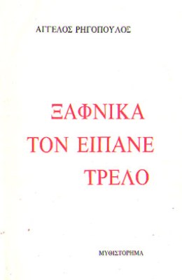 vr-ksafnika-trelos