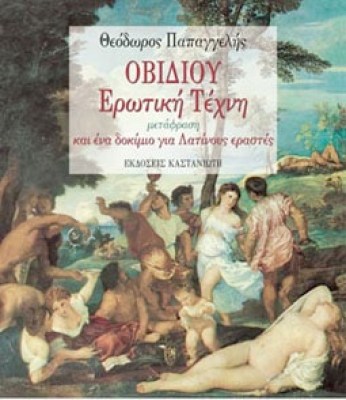vr-ovid-erot