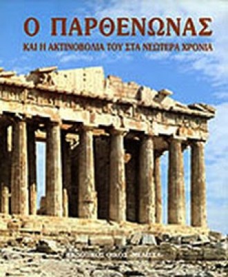 vr-parthenon