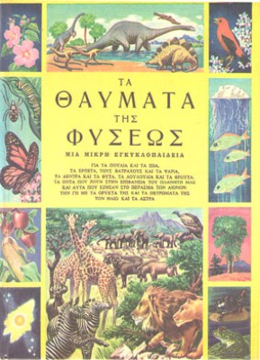 vr-thaymata-fys