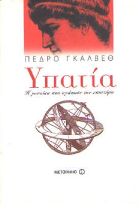 vr-ypatia