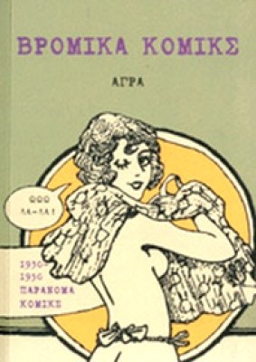 vromika-komik