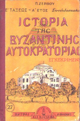vyz-istor-kagiafas