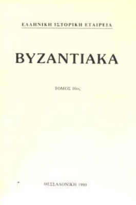 vyzantiaka