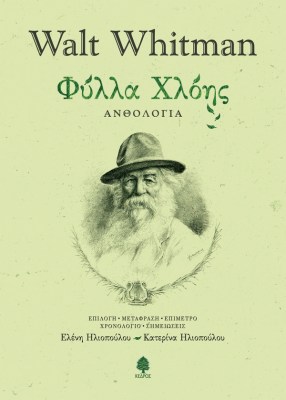 whitman_filla_hlois_malako.jpg.thumb_600x838_4815f6ba89fb6f39b1530a814c426f5d
