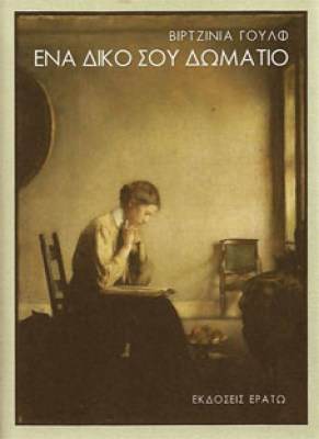 woolf-domatio6