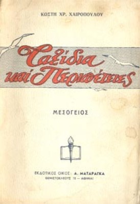 xairopoulos
