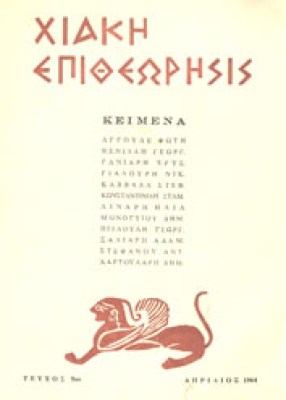 xiaki-epitheorisi
