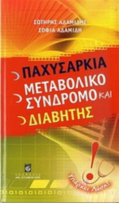 xlarge_20221027094624_pachysarkia_metavoliko_syndromo_kai_diavitis