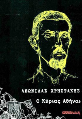 xristak-kyrios-athinai