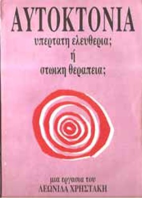 xristakis-autoktonia