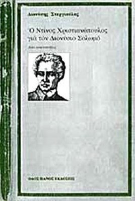 xristianop-solomos