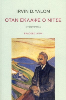 yalom-nitse