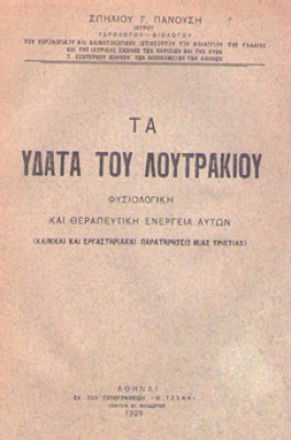 ydata-loutrakiou